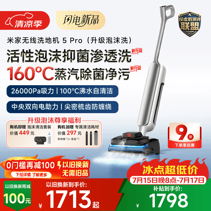 米家小米洗地机5Pro 【泡沫洗套装版】160℃蒸汽除菌 26kpa劲吸 家用洗地吸拖一体