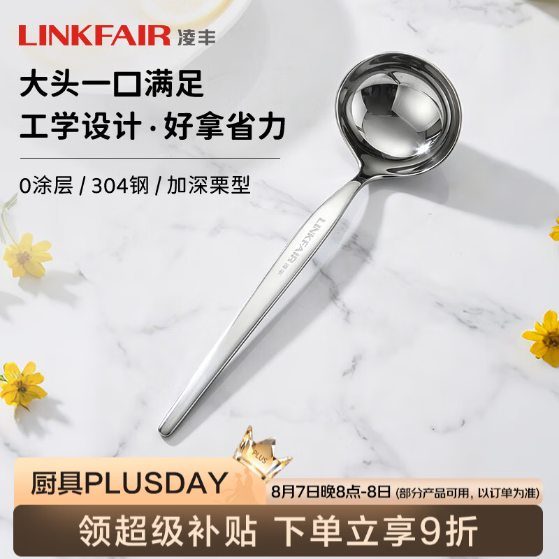 凌丰（LINKFAIR）方食勺子不锈钢小汤勺分餐勺公用勺子餐桌用家用餐具 小汤勺【单个装适合汤面】