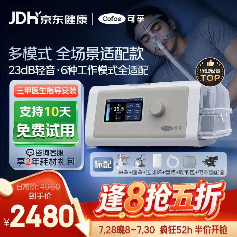 可孚BR230 PRO双水平呼吸机六大呼吸模式家用无创睡眠呼吸暂停综合征