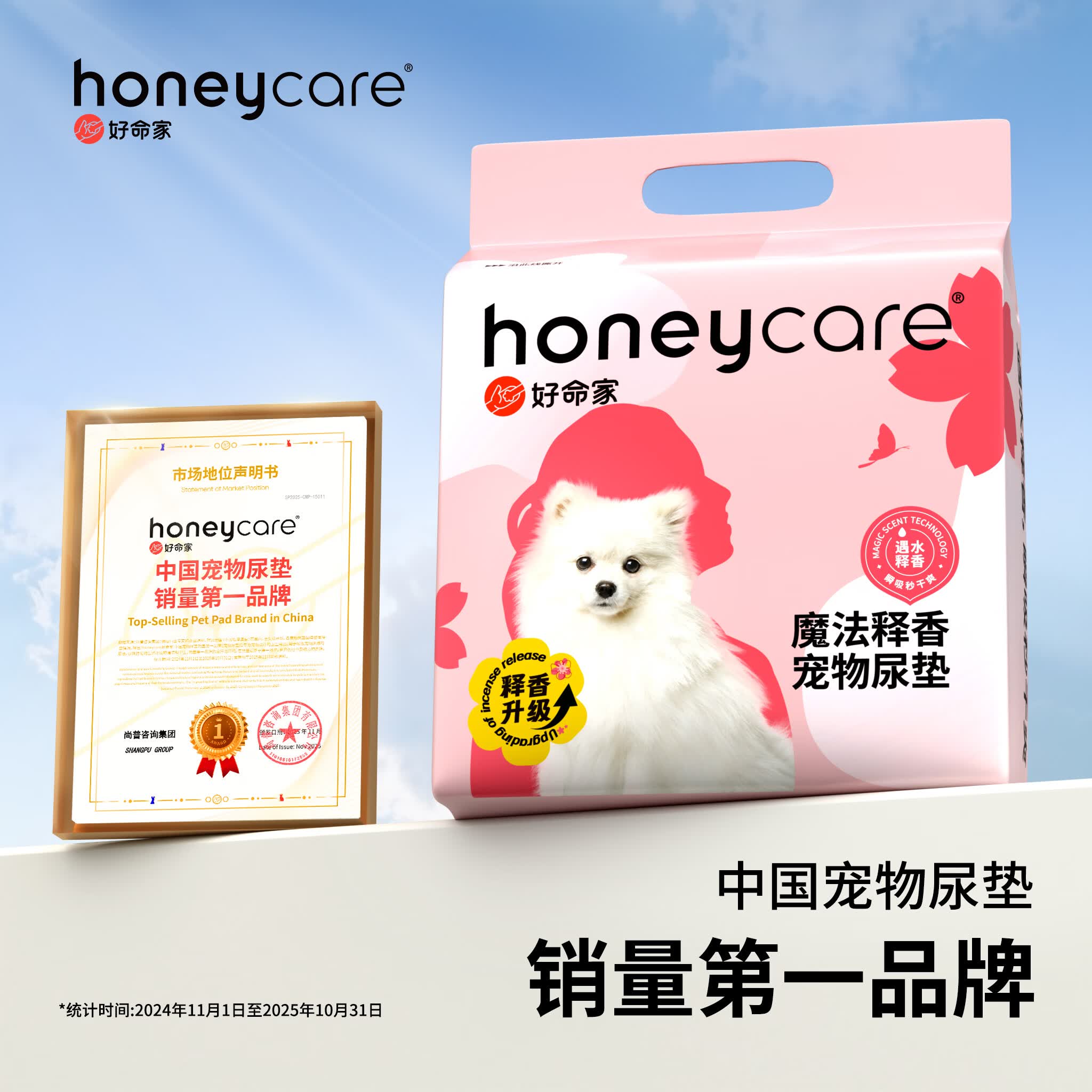 HONEYCARE好命天生 宠物尿垫狗尿片魔法释香除味系列狗尿布M码60*45cm/44片