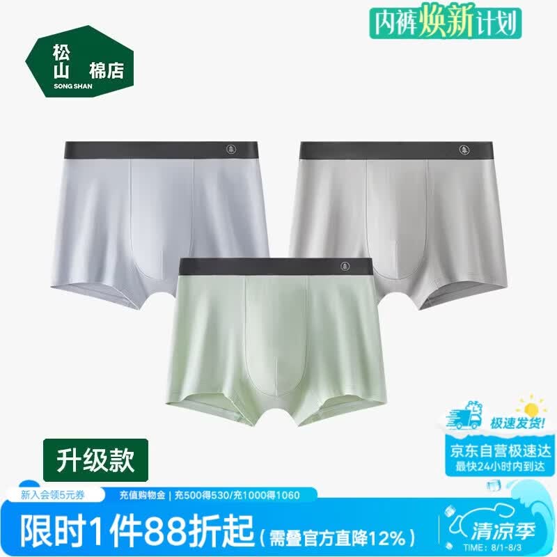 松山棉店男士内裤【蚕柔】莫代尔四角裤男柔软亲肤清爽透气10A抗菌平角裤