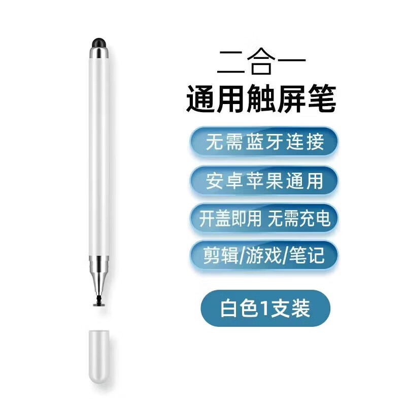 鑫羽音【优选百货】触屏笔电容触控笔手写绘画苹果ipad高精度点触剪辑笔适用华为vivo苹果OPPO手机 白色【一支装】超精准 【全新升级双头触控电容笔】