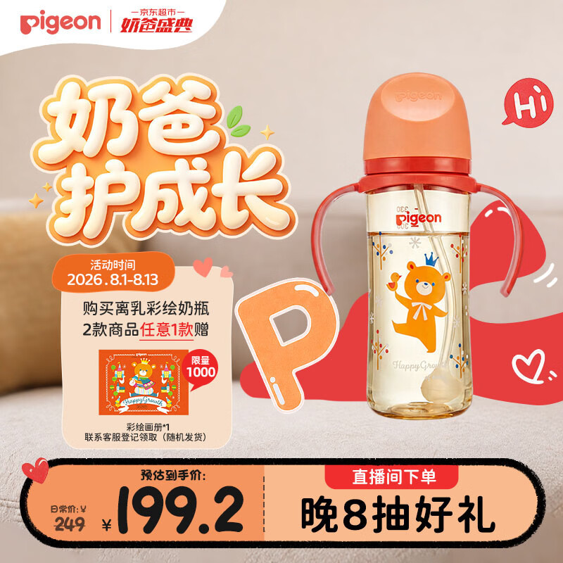 贝亲（Pigeon）贝亲 自然离乳PPSU重力球吸管奶瓶330mL 转圈圈 12月+ AA256