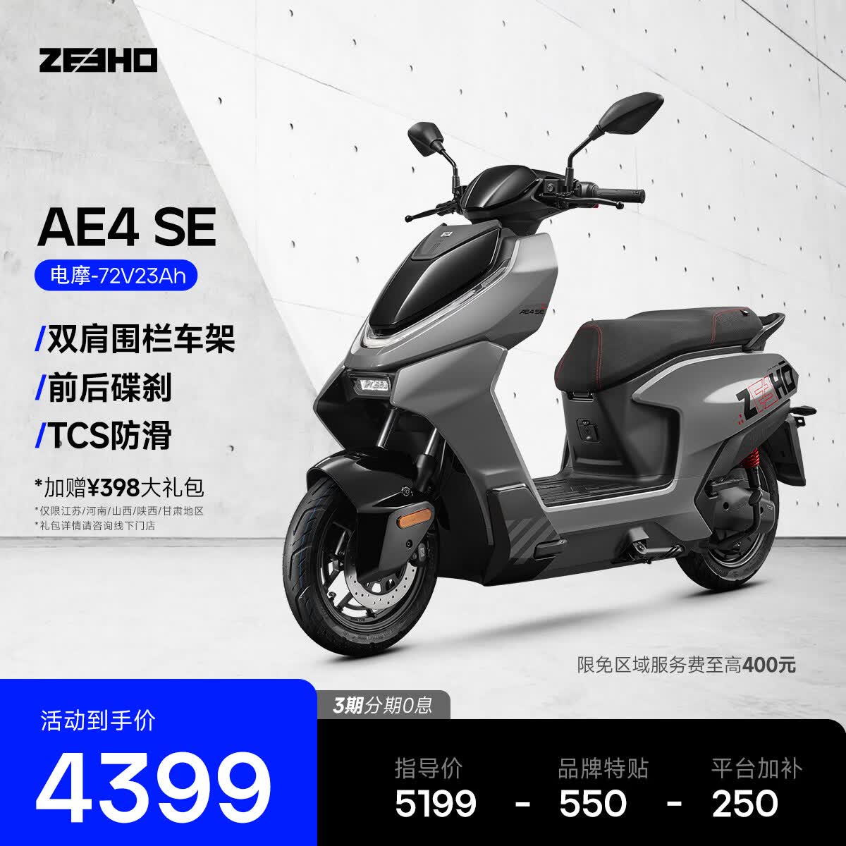 ZEEHO极核高性能电摩电动摩托车通勤代步外卖大踏板空间长续航铅酸智能电动车AE4 SE AE4 SE铅酸72V23AH【到店选色】