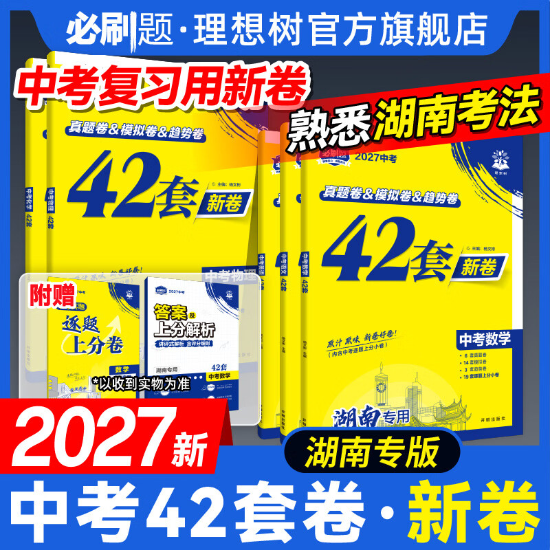 2027中考42套卷中考必刷卷湖南专版中考复习题教辅资料 语文