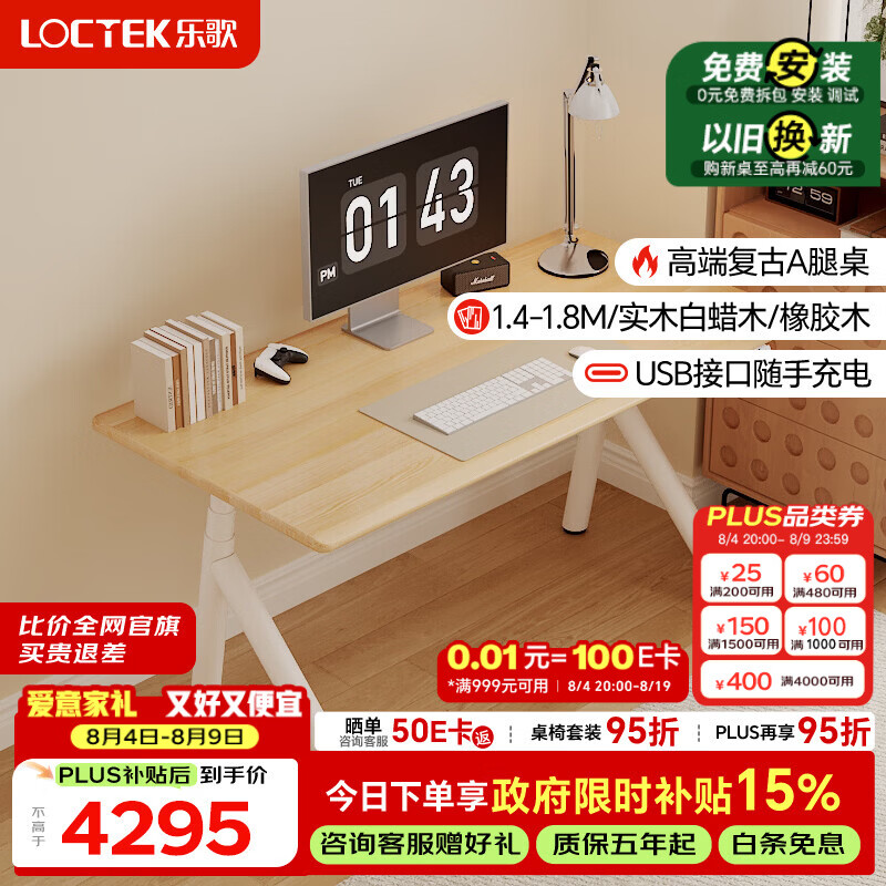 乐歌电动升降桌电脑桌坐站办公学习桌SE11-PRO/1.4M实木白蜡木原木色