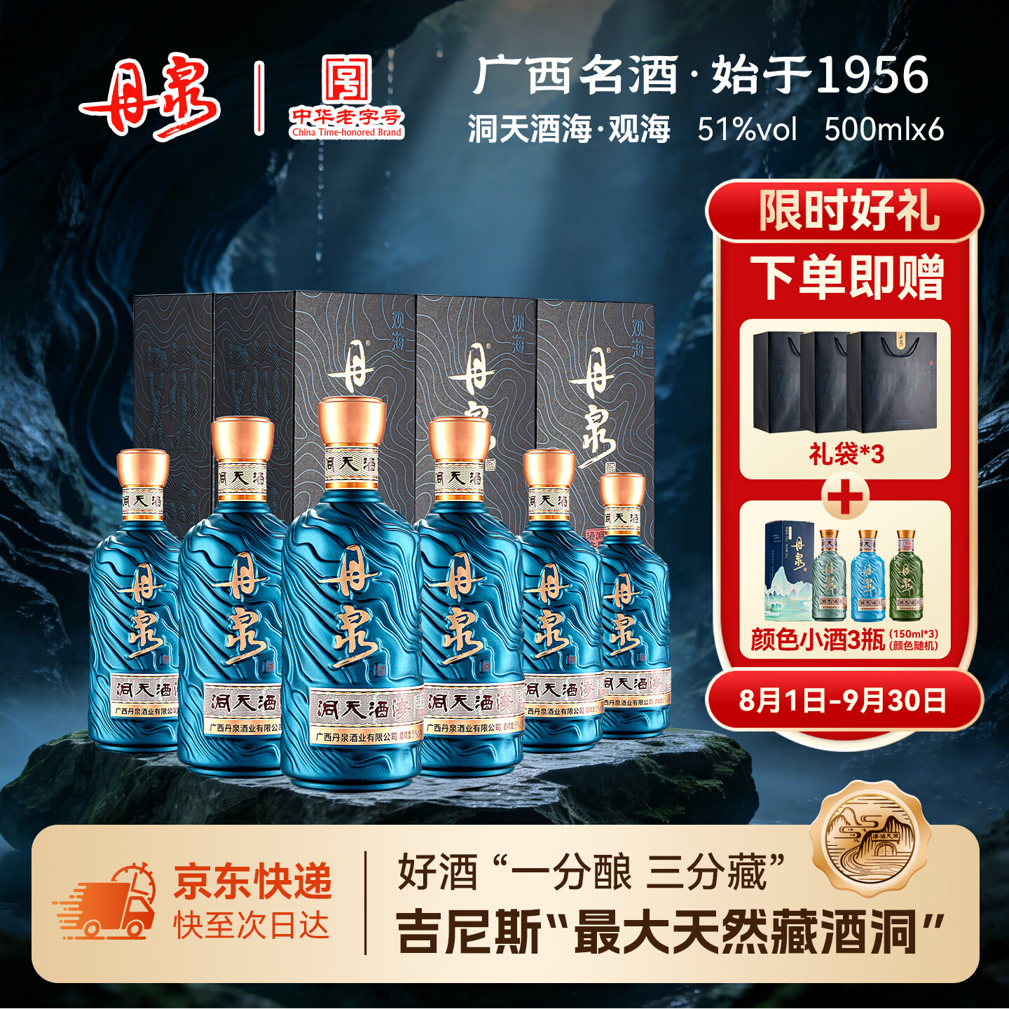 丹泉酒洞天酒海观海51度广西白酒酱香型大曲坤沙口粮酒中秋节家乡酒 51度 500mL 6瓶 整箱【原盒原码】 京东折扣/优惠券