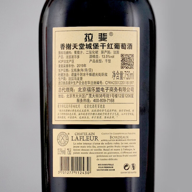 拉斐【官旗】法国原瓶进口红酒拉斐香榭天堂城堡干红葡萄酒AOP级 拉斐香榭天堂城堡礼盒750ml*2