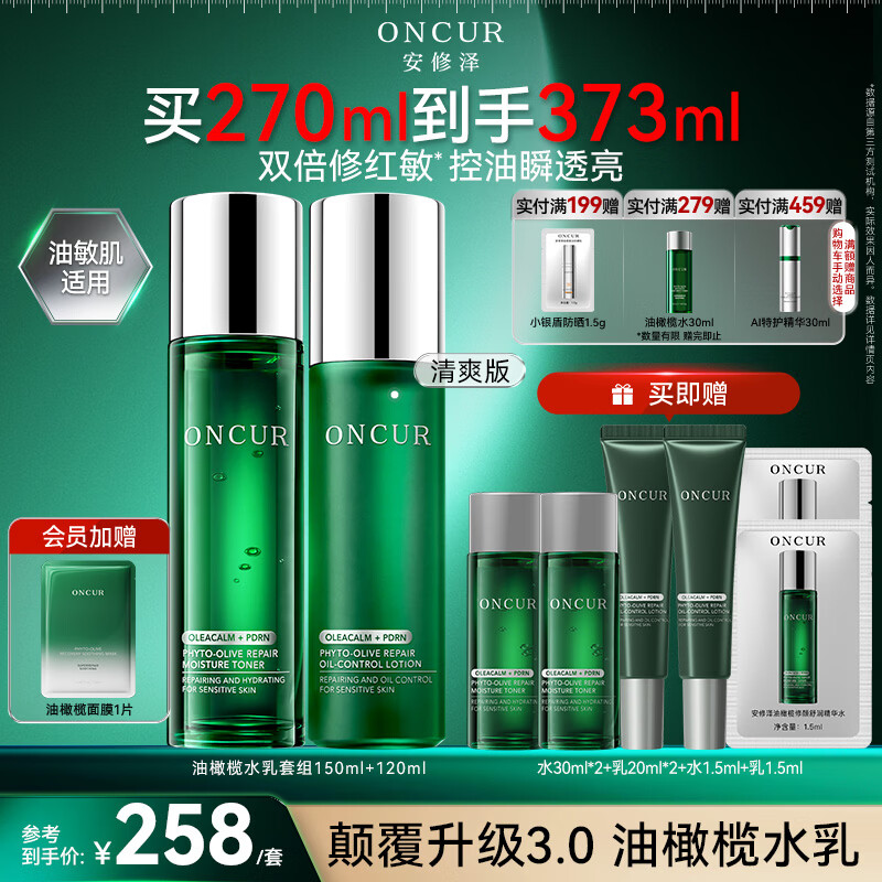 油橄榄水乳套装舒缓修护保湿控油150ml+120ml