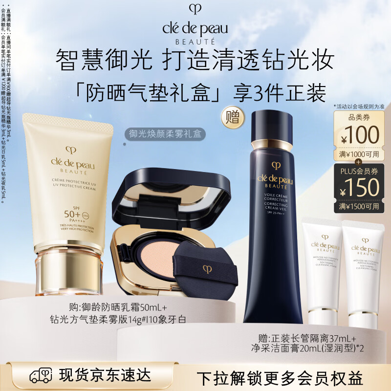 肌肤之钥（CPB）御光柔雾礼盒御龄防晒50mL+柔雾方气垫14g#I10象牙白生日礼物