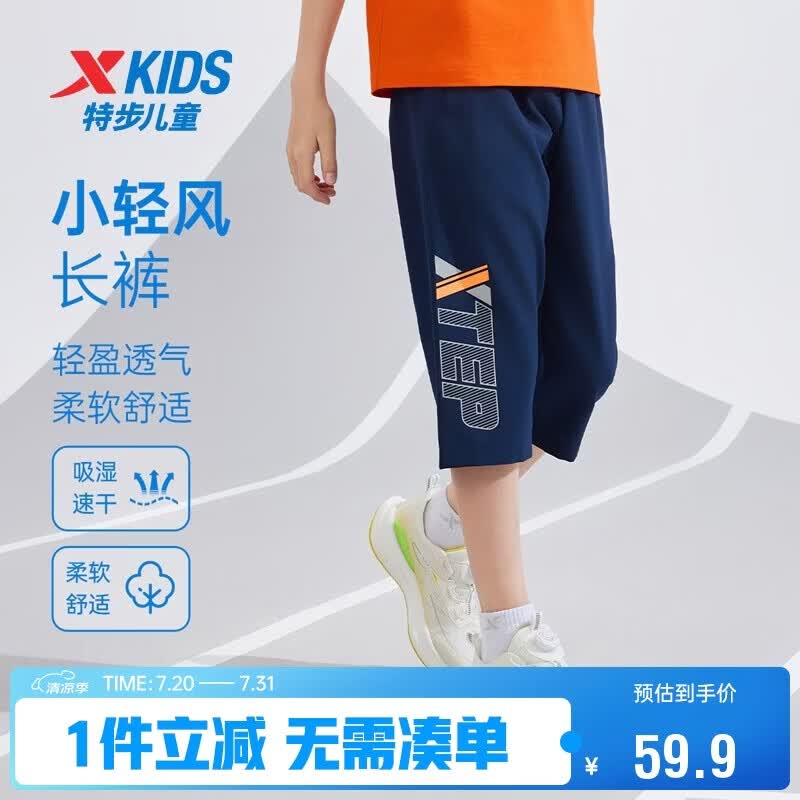 特步儿童夏季吸湿速干透气七分裤小轻裤柔软舒适运动裤 深奥蓝 160