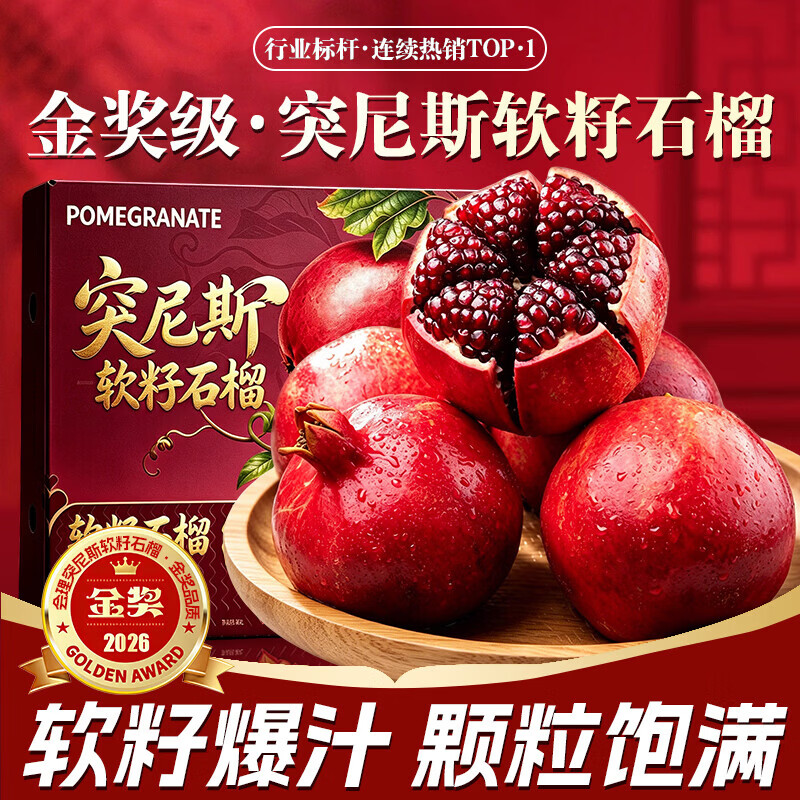 东鲜丰四川突尼斯软籽石榴 红石榴现摘现发 新鲜水果 净重4.5斤【单果250g+】