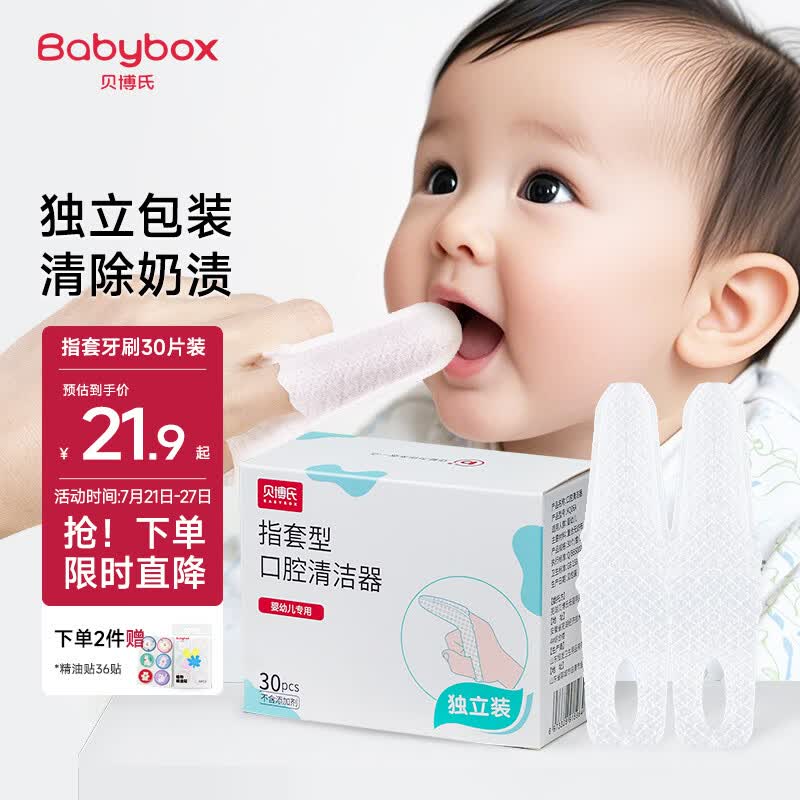 贝博氏babybox婴儿指套牙刷宝宝口腔清洁器干指套巾洗舌头苔乳牙
