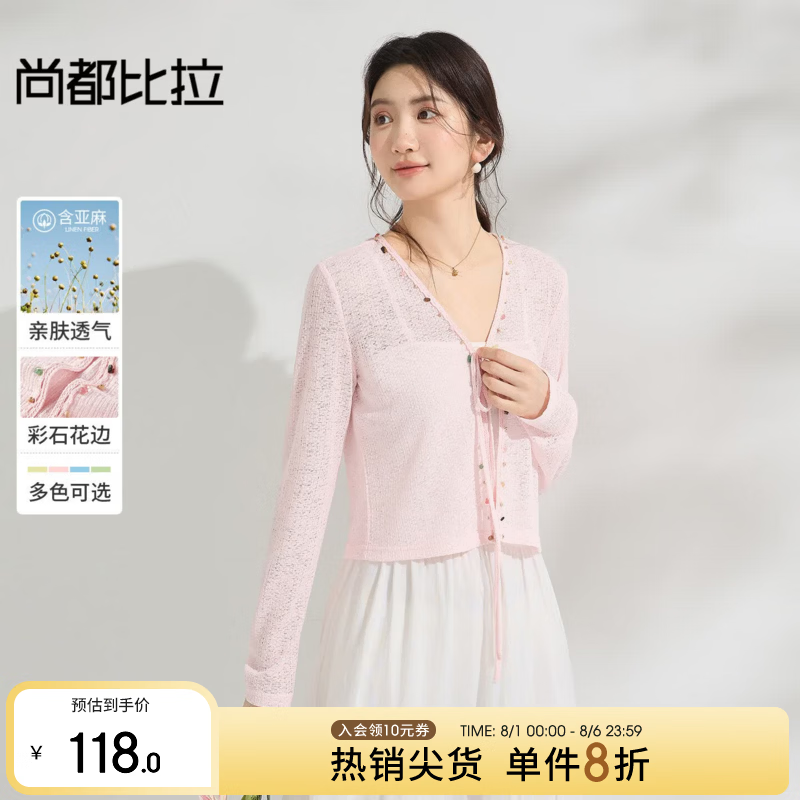 尚都比拉糖果系含亚麻轻薄外套女夏季减龄V领针织小衫系绑带透气遮阳上衣 粉红色 S