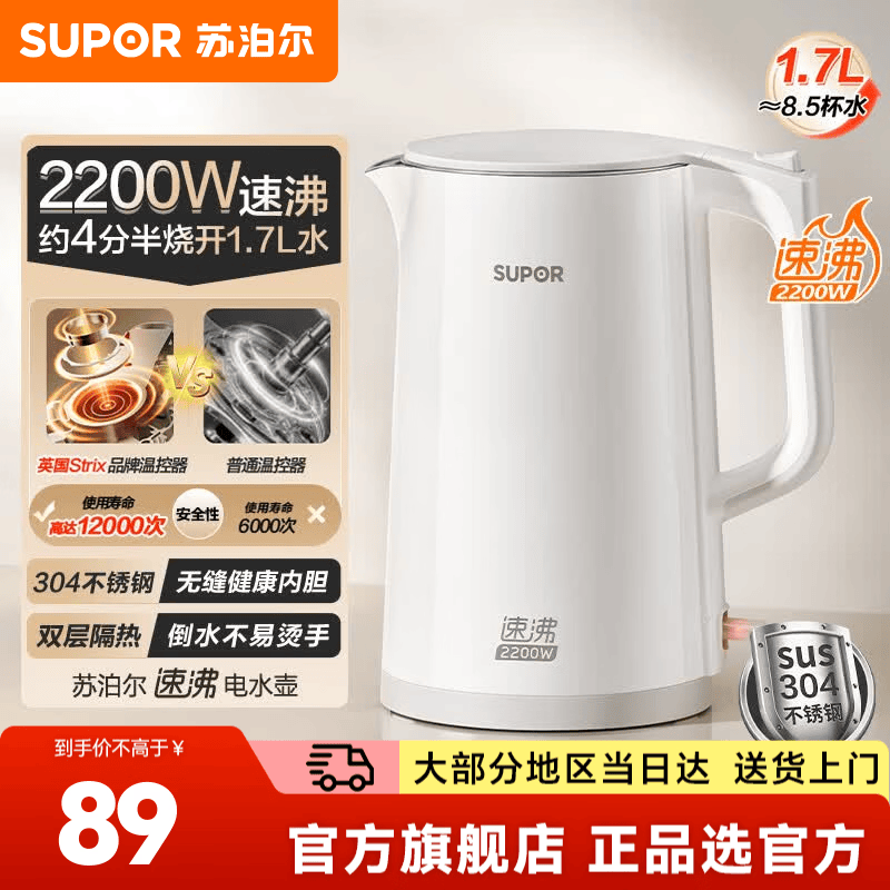 苏泊尔（SUPOR）电水壶烧水壶饮水机热水壶电热水壶恒温壶养生壶 1.7L大容量304不锈钢2200w速沸电热水壶  1.7L 【是双层隔热】
