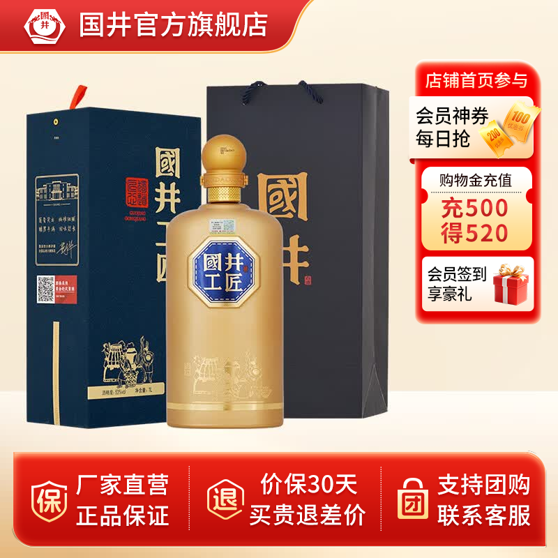 国井酱酒 国井工匠 大师作品 口感酱香型 高度白酒自饮中秋送礼白酒 53度 1L 1瓶 礼盒装送礼品袋