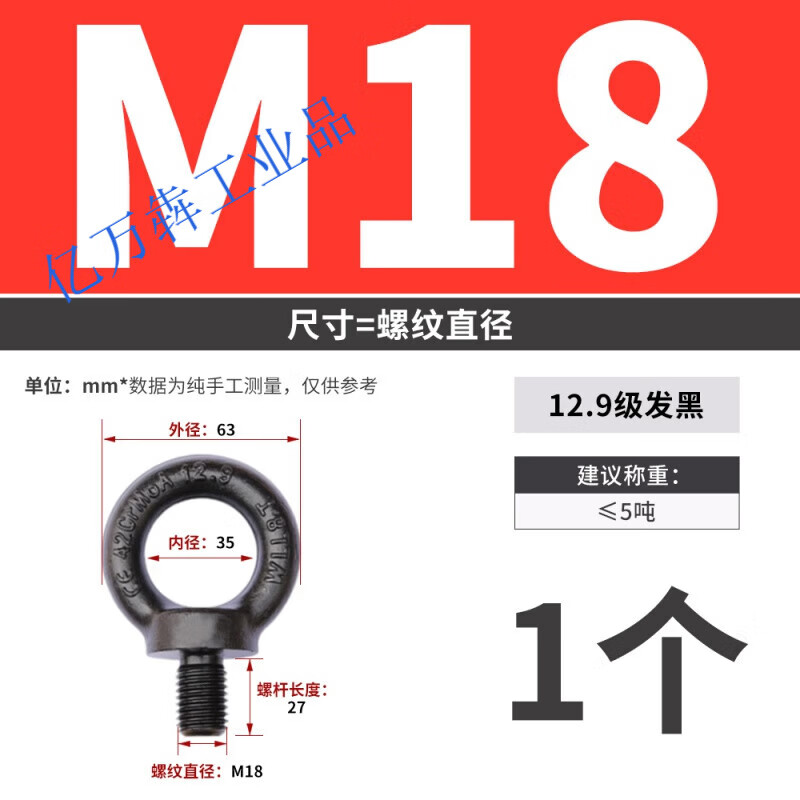 12.9级吊环螺丝栓钉发黑色高强度模具吊环加长M10M12M16M20M24M30 M18(安全载荷5吨)