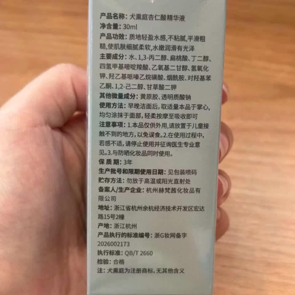 犬熏庭（DOG ROSEYARD）杏仁酸精华液6% 补水保湿果酸依克多因烟酰胺护肤品男女生日礼物 6%杏仁酸精华液30ml*2