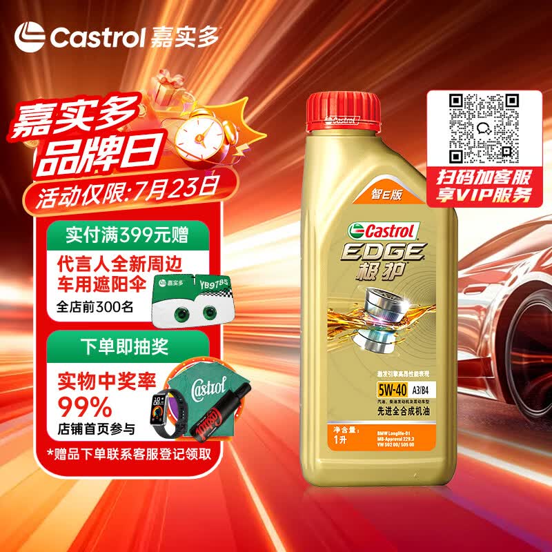 嘉实多（Castrol）极护智E版 全合成机油 5W-40 SP A3/B4 1L 汽车保养 京东养车自营