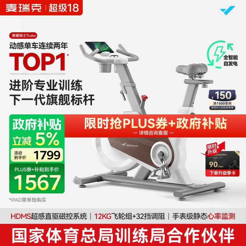 麦瑞克（MERACH）动感单车自发电家用健身房运动器材室内静音自行车 黑曜骑士Turbo 进阶旗舰版-超感强磁控-AIMia私教-白