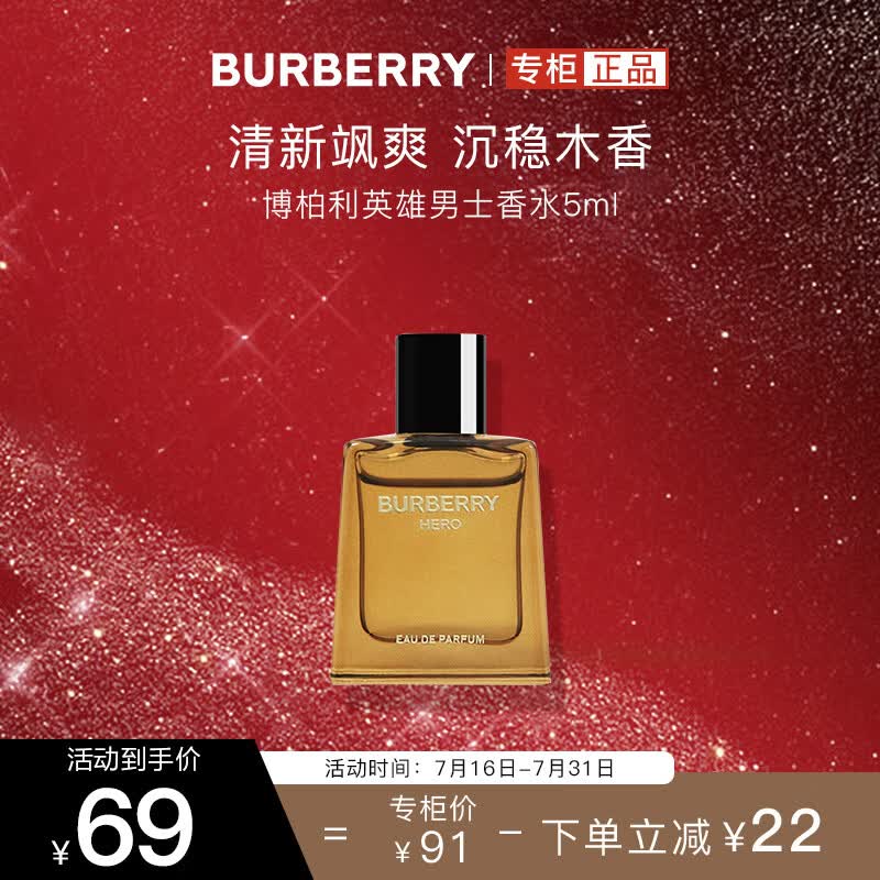博柏利（BURBERRY）英雄男士香水5ml 男士系列香水木质香氛 七夕礼物送男友