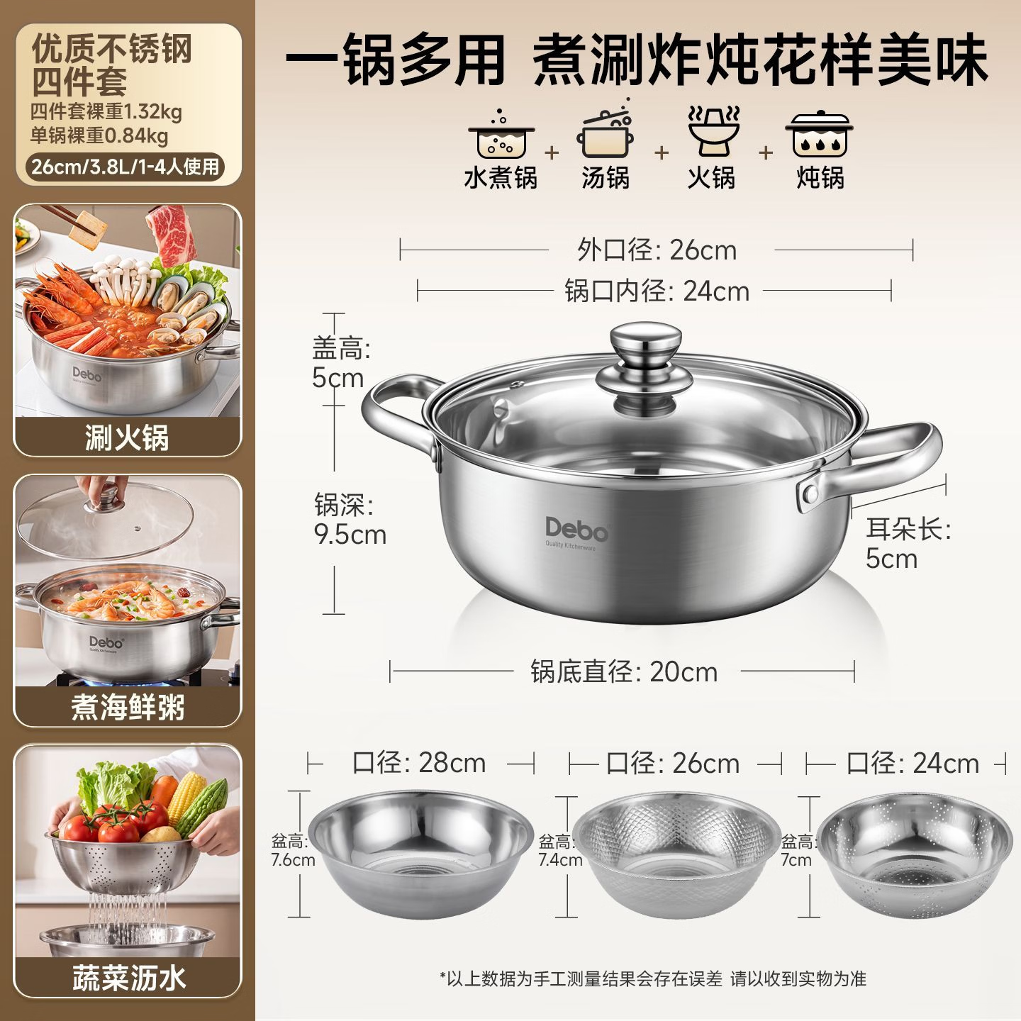 Debo 德铂家用不锈钢套装锅市场爆款汤锅洗米筛组合四件套(26CM)