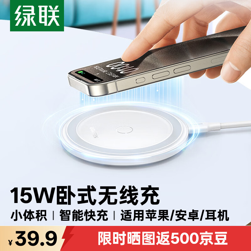 绿联适用苹果无线充电器底座iPhone17/16/15/14/13ProMax/12/X/8P华为手机耳机小米安卓15W桌面充电板