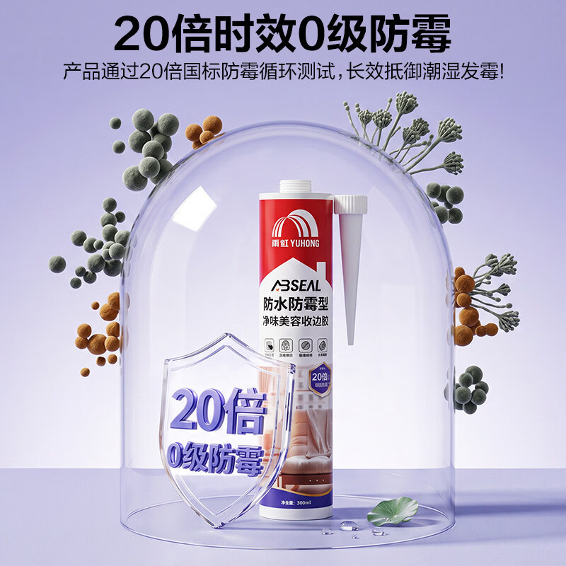雨虹防水玻璃胶厨卫防霉中性硅酮卫生间马桶防霉密封胶0级防霉防水收边胶 透明【25倍0级防霉】下单就送工具