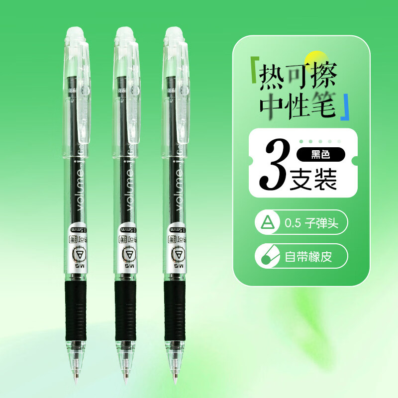 晨光中性笔小学生专用按动热可擦蓝色黑色晶蓝笔芯0.5可擦笔水笔圆珠笔可复写练字笔 【热可擦】3支装 子弹头 0.5 黑色