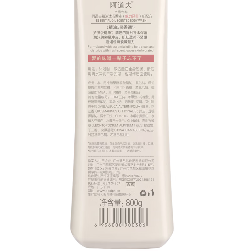 阿道夫精油沐浴露魅力经典沐浴香液800g清爽控油持久留香 阿道夫精油沐浴露800g*1瓶