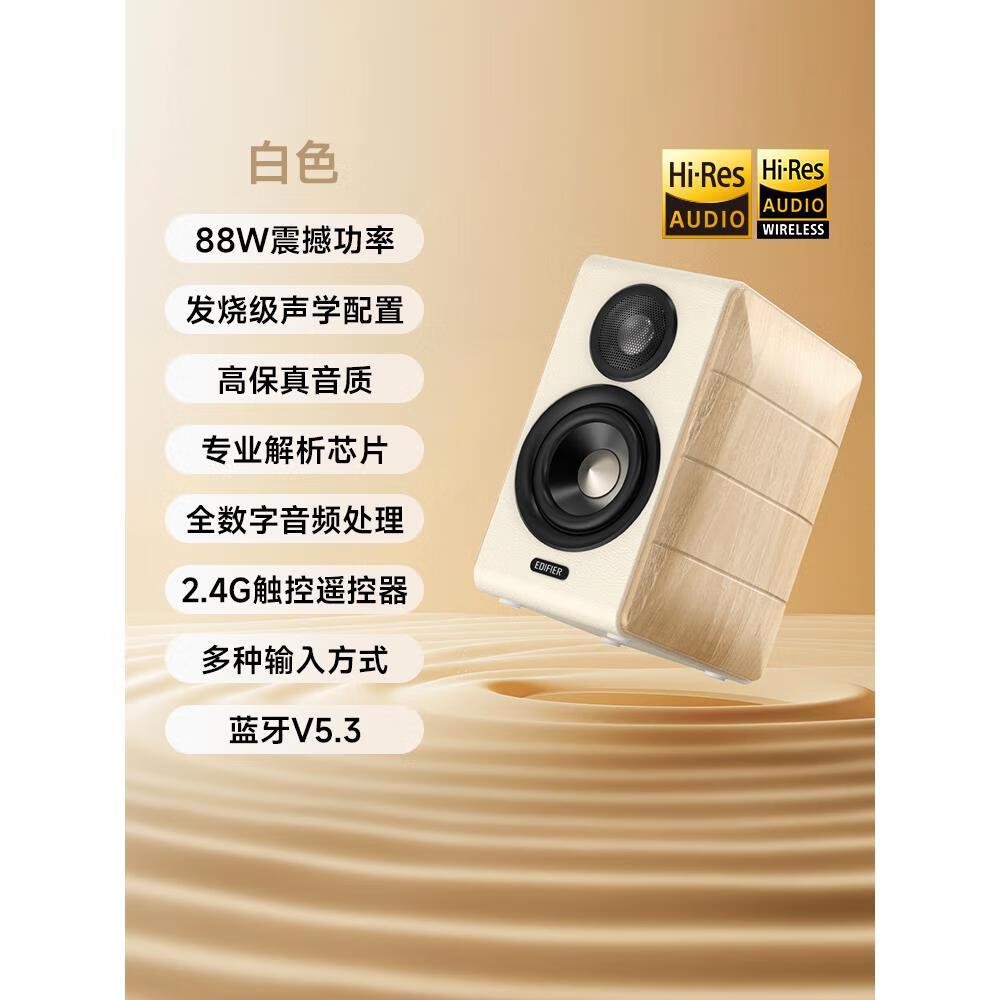 漫步者（EDIFIER）漫步者S880 MKII台式电脑电视音响HiFi多 白色