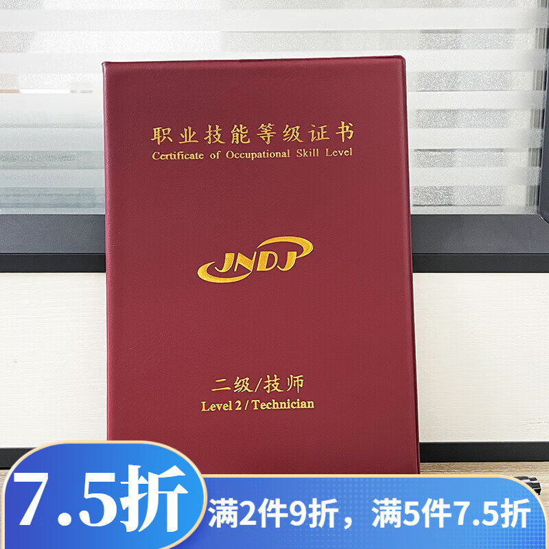 明颜 jndn职业技能等级证书保护套定制 a4专业技术人员技能证书外壳