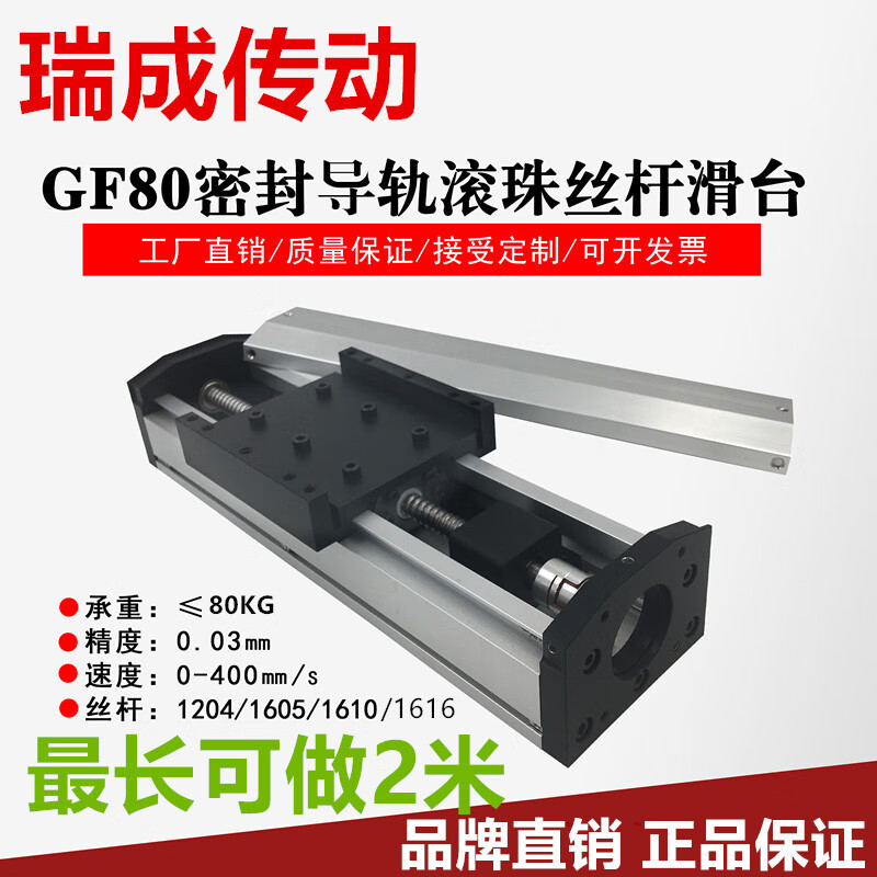 GF80密封防尘滚珠丝杆双线轨直线导轨电动数控模组升降十字滑台 1204-100mm不含电机