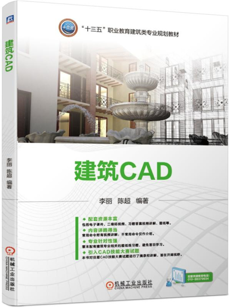 建筑CAD