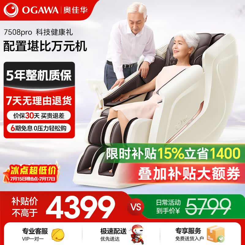 奥佳华【上市企业】按摩椅家用小型太空舱全身零重力全自动送老人生日礼物7508pro暮意晚棕