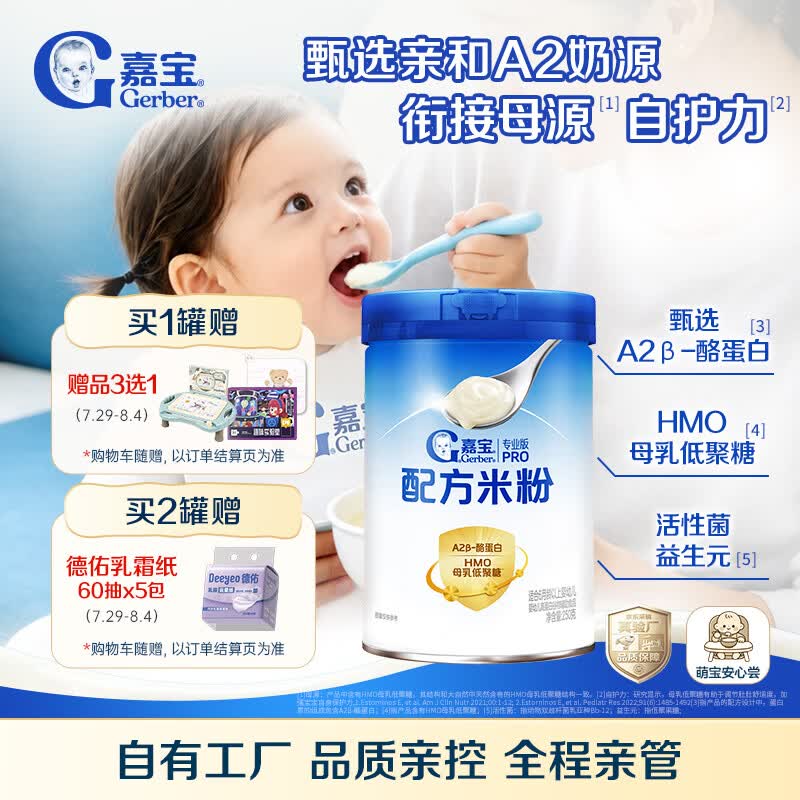 嘉宝（GERBER）A2β-酪蛋白专业配方米粉10倍益生菌双蛋白易吸收高铁米粉250g