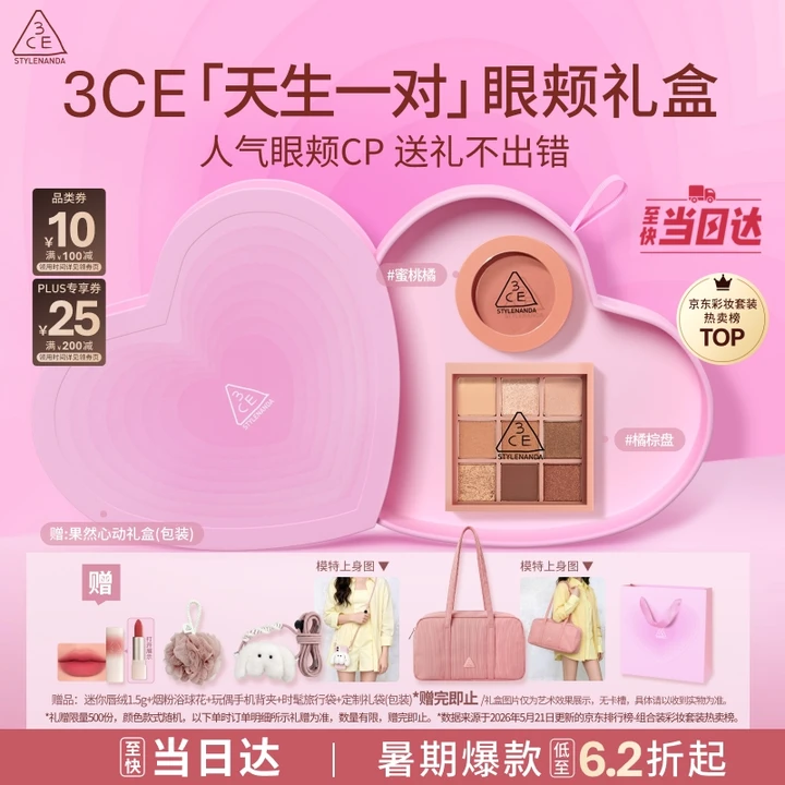 3ce眼影腮红套装橘棕盘蜜桃橘礼盒生日礼物七夕情人节送女友