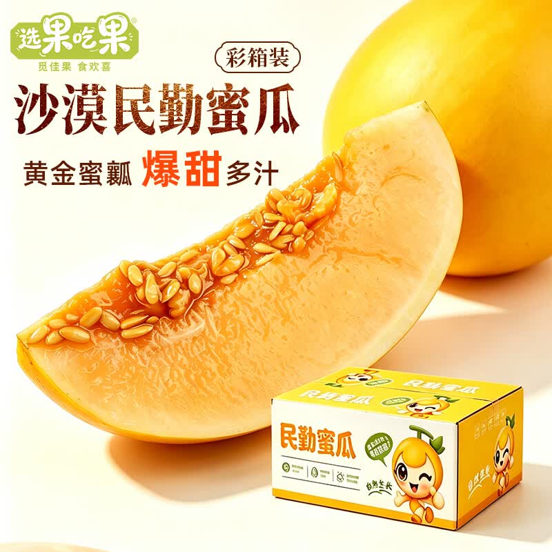 选果吃果【现摘蜜瓜】爆甜正宗民勤蜜瓜甘肃民勤甜瓜当季新鲜香瓜包邮 自然栽植民勤蜜瓜【带箱8-9斤3颗礼盒装】皮薄肉厚 单果1000g-1750g