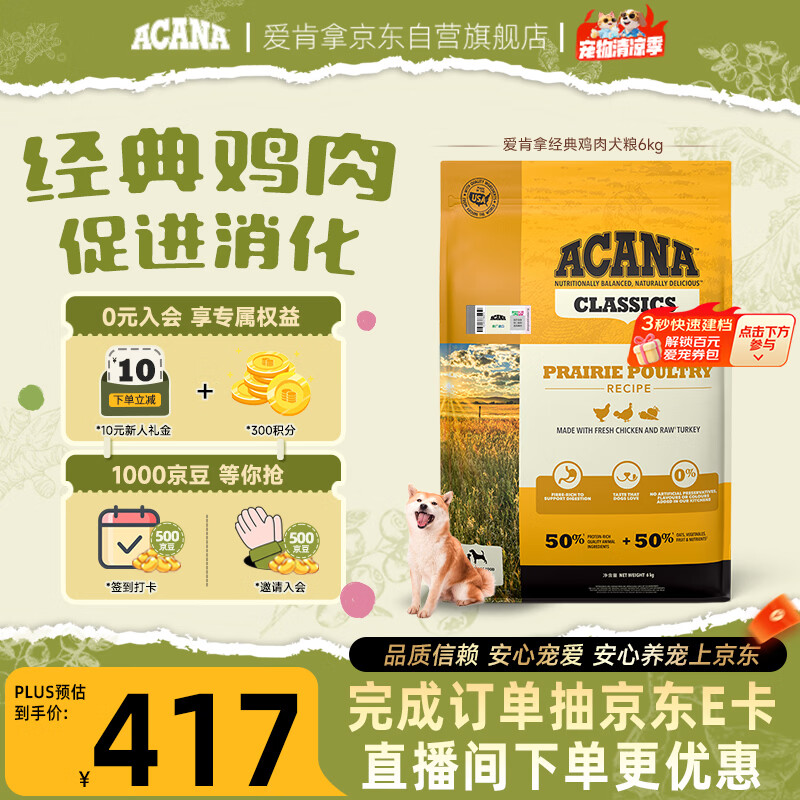 愛肯拿（ACANA）狗粮 全价通用 成犬幼犬经典鸡肉草原天然犬粮6kg 最近效期26/12