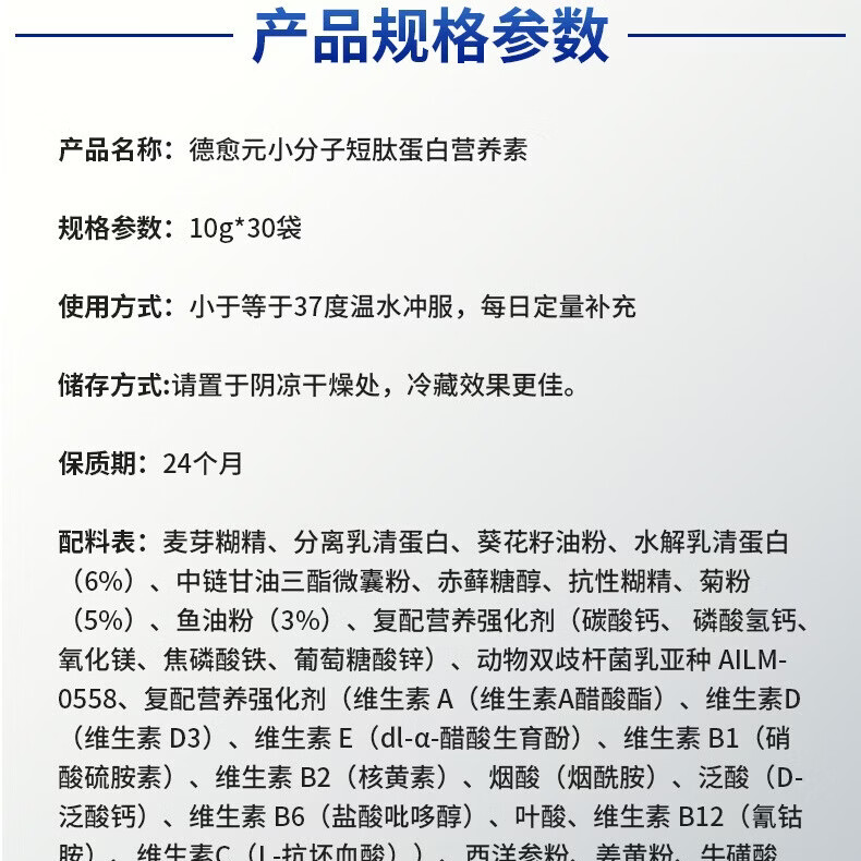 芸经堂德愈元小分子短肽蛋白营养素中老年营养补充术后恢复进口中秋好礼 30条*3盒 加赠保温杯