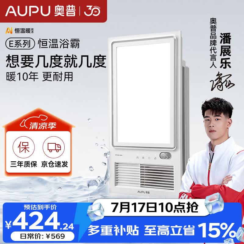 奥普风暖浴霸 E系列 AI恒温暖 三挡换气吹风|小夜灯 E05Y