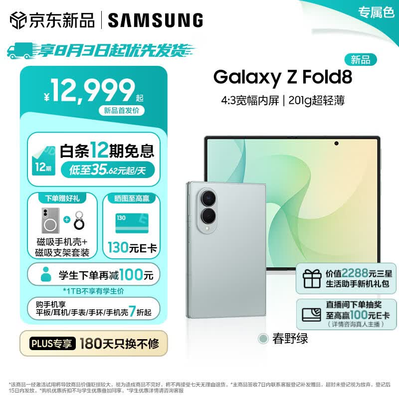 三星（SAMSUNG）Galaxy Z Fold8 折叠屏手机新款 201g超轻薄旗舰性能 4:3宽幅内屏阔折叠 口袋便携 智能手机 【专属色】春野绿 12GB+256GB 【重磅新品】+12期免息+壳支架套装