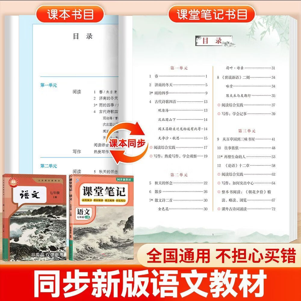 2026年新版课堂笔记初中七八年级上册语文数学英语人教版同步教 七年级上册 【2本】语文+数学-人教版