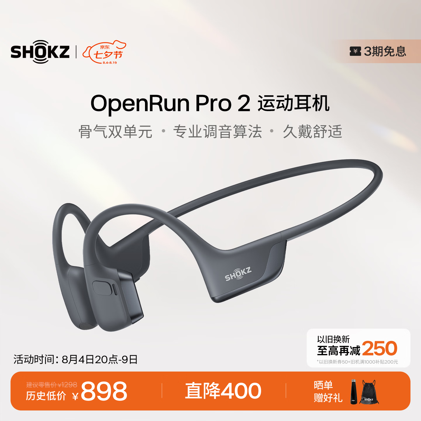韶音（SHOKZ）OpenRun Pro 2骨传导耳机运动耳机跑步骑行开放式蓝牙耳机超长续航 砂石黑