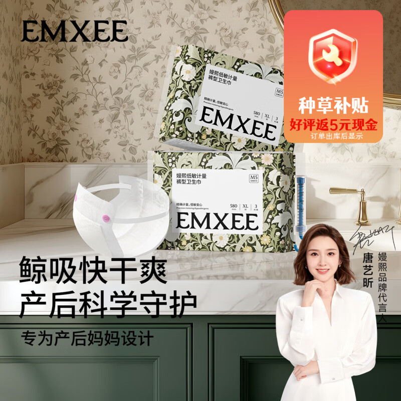 嫚熙(EMXEE)计量型卫生巾产褥期孕妇产后护理卫生巾月子夜用加长安睡裤型 【XL码580*330mm】 3片 2包 产后1-3天适用丨内赠计量 卫生巾 京东折扣/优惠券