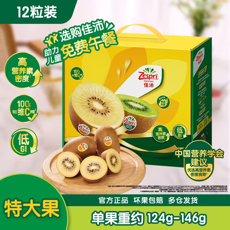 佳沛金奇异果特大12个礼盒装 64.9元 - 86线报