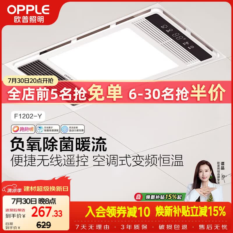 欧普照明（OPPLE）风暖浴霸抱抱暖系列取暖器照明排气一体集成吊顶无线遥控F1202-Y