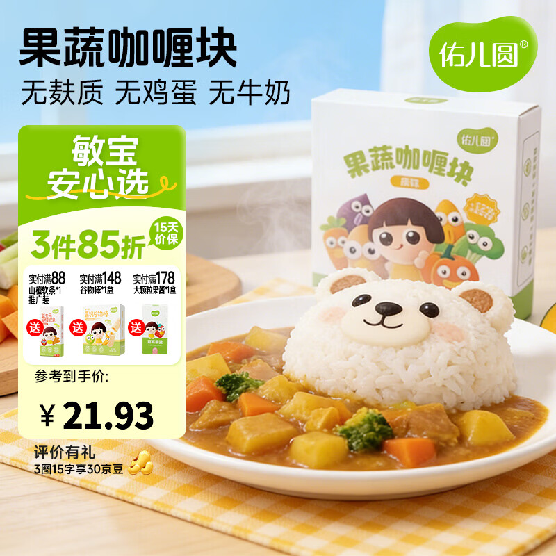 佑儿圆果蔬咖喱块100g不辣四块拌饭酱营养孩子早餐调味料口感温和 原味