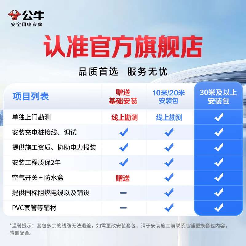 公牛充电桩7kW适配于小鹏MONA L03新能源电动汽车家用220v通用交流充电器 小鹏MONA L03(新国标)7kW元星蓝牙版 送基础安装