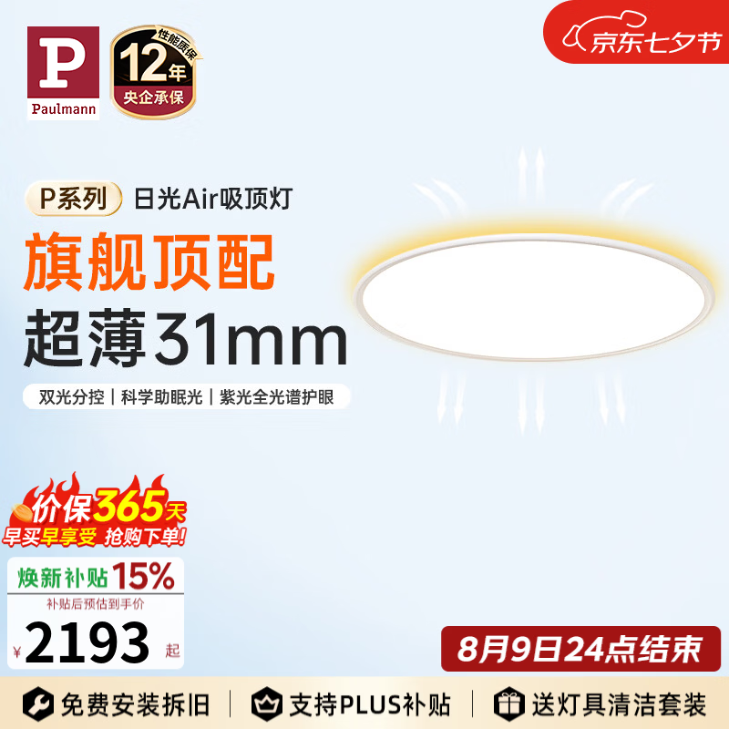 Paulmann P【618新品】德国柏曼日光Air吸顶灯上下发光护眼卧室客厅照明灯 【中款】推荐10-15m² 已接入米家APP